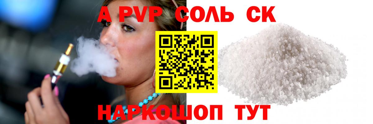 Alpha PVP СК КРИС  APVP Соль  A PVP кристаллы  Мытищи  APVP  Вход с VPN 