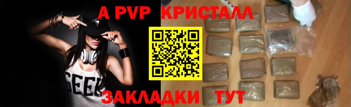 А ПВП Crystall Мытищи