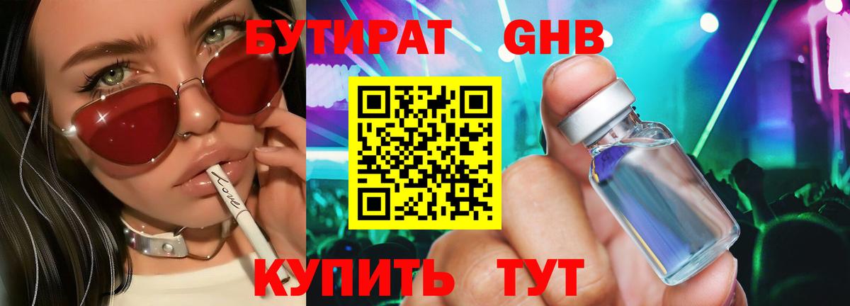 БУТИРАТ бутандиол Мытищи