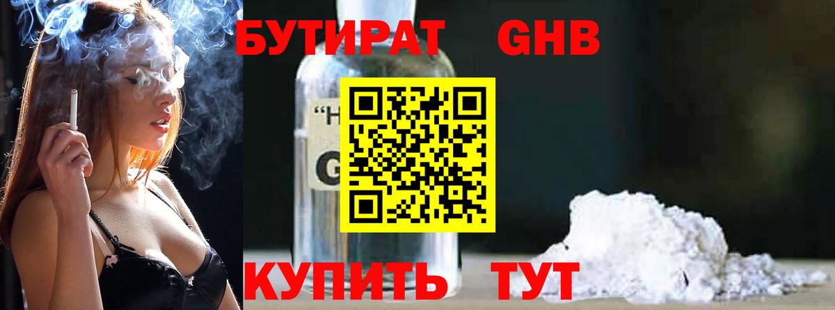 Бутират 99%  Вход с VPN  БУТИРАТ  Мытищи 