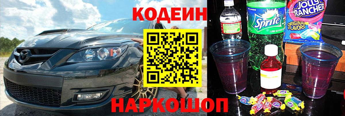 Мытищи  Кодеиновый сироп Lean напиток Lean (лин)  цены наркотик  Кодеиновый сироп Lean напиток Lean (лин)  Вход с VPN 