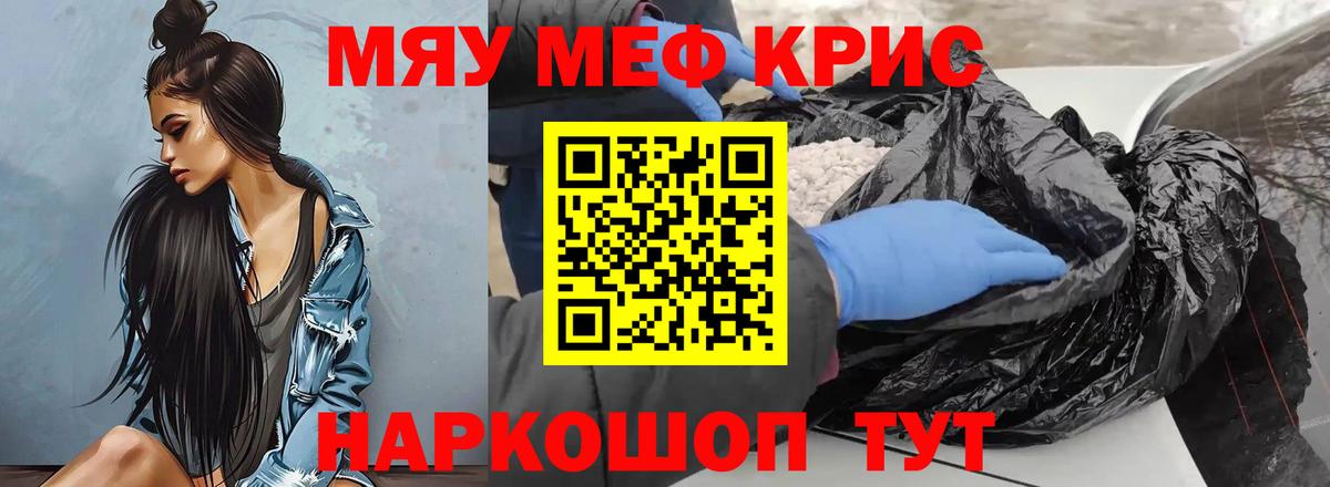 МЯУ-МЯУ  МЯУ-МЯУ мука  Мефедрон мяу мяу  Вход с VPN  МЕФ  Мытищи 